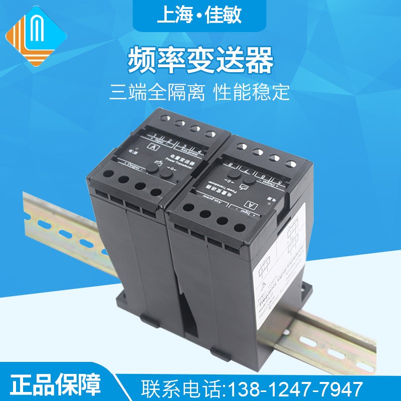 频率信号隔离变送器发电机转速0-100KHZ转4-20mA0-10V
