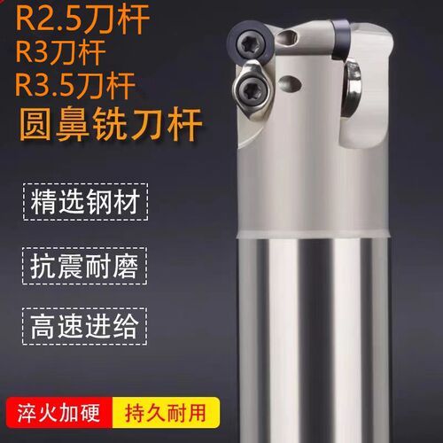 R2.5/R3/R3.5铣刀杆圆弧刀杆刀架0602数控铣刀片RDMW0501刀粒倒角