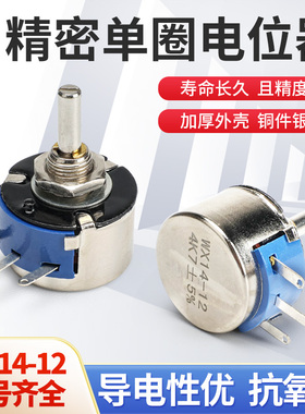 WX14-12单圈线绕电位器 1K 2K2 3K3 4K7 20K 10K可调电阻高精度