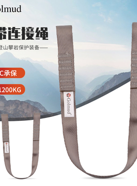 涤纶扁带绳安全绳GM3308户外登山攀岩探洞速降高空作业装备连接绳