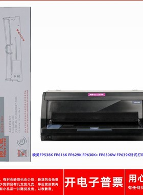 天威映美FP538K FP616K FP629K 630K+ 630KW FP639K打印机色带架