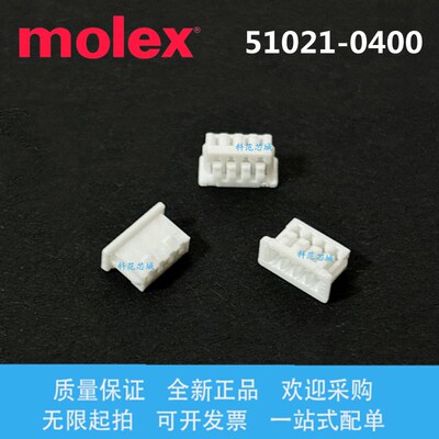51021-0400 510210400 Molex/莫仕连接器 胶壳 脚距1.25mm 4PIN