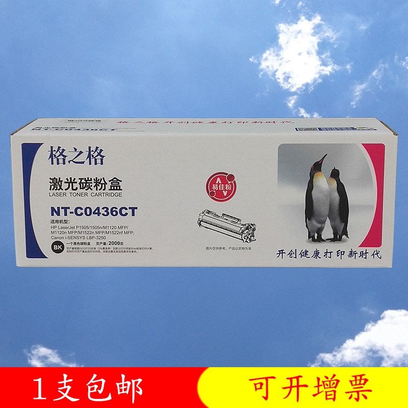格之格硒鼓 适合惠普CB436A hp36A P1505 M1120 1522易加粉墨盒