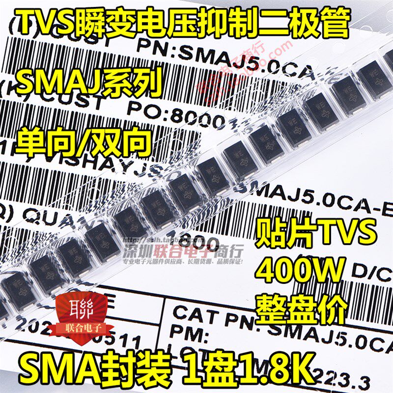 贴片 SMAJ22A/CA单向/双向TVS瞬变电压抑制二极管 400W 整盘1.8K