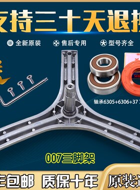 三洋滚筒洗衣机三脚架DG-F80366BG/BCIX/BIG/BPG三角支架轴承水封