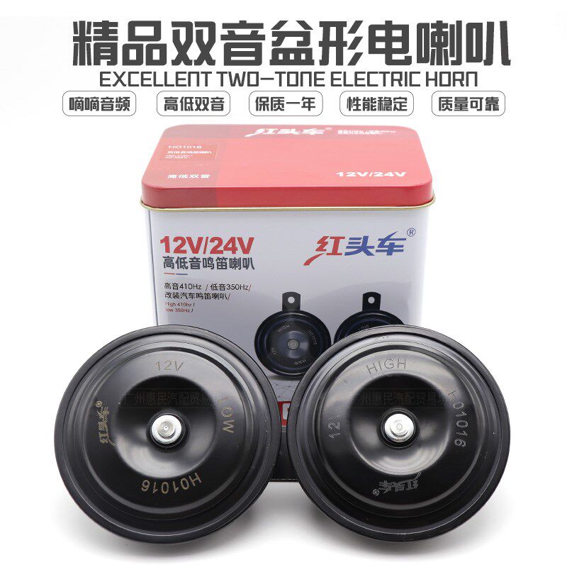 大盆型汽车喇叭鸣笛朝响防水12V高低音叉车工程摩托车挖机24V喇叭