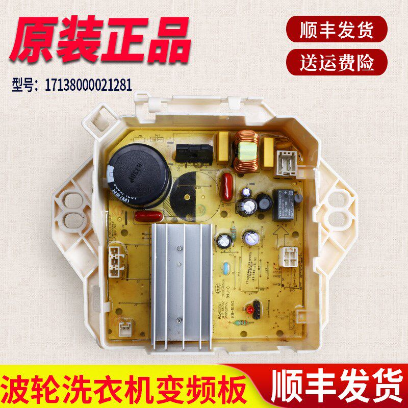 适用美的波轮洗衣机MB80-6100WDQCG控制主板电脑板17138000021281