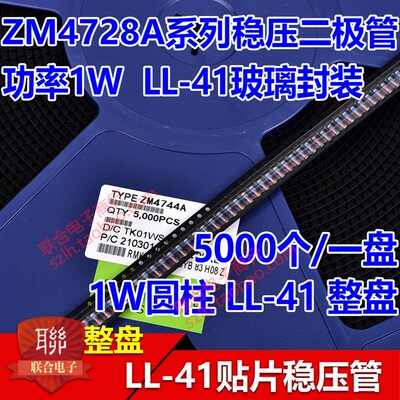 贴片1W稳压二极管LL41 8V2/9V1/10V12V13V15V16V18V20V22V27V30V