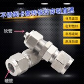 304 卡套转快拧接头卡套硬管转软管接头穿板接头不锈钢管PU管6810