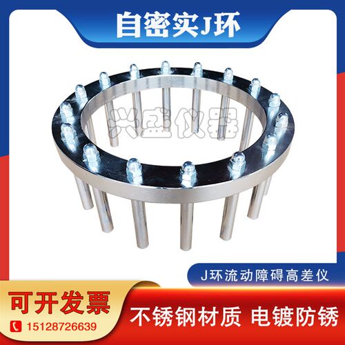 自密实混凝土J环流动障碍高差仪 自密实混凝土J型环扩展度试验仪