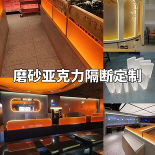 饰 渐变磨砂亚克力板定制透光餐厅隔断发光层板挡板加工有机玻璃装