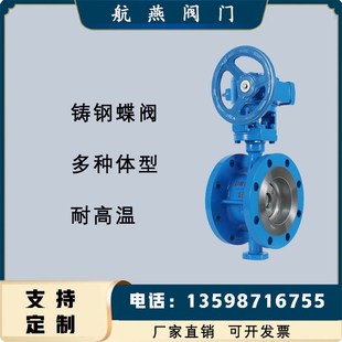 铸钢蝶阀定做电动手动法兰连接硬密封涡轮蝶阀对夹蝶阀耐高温