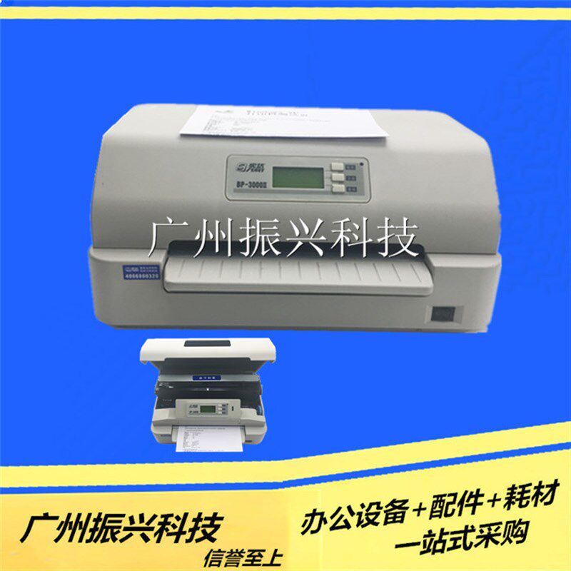 实达 BP3000II BP850 新款 BP3000XE BP3000+打印机 24针平推机