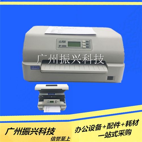 实达 BP3000II  BP850 新款 BP3000XE BP3000+打印机 24针平推机
