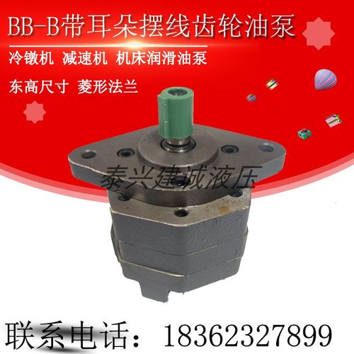 BB-B10 6摆线齿轮油泵BB-B25N/B16/B32N/B20N油泵电机东高JZ-1