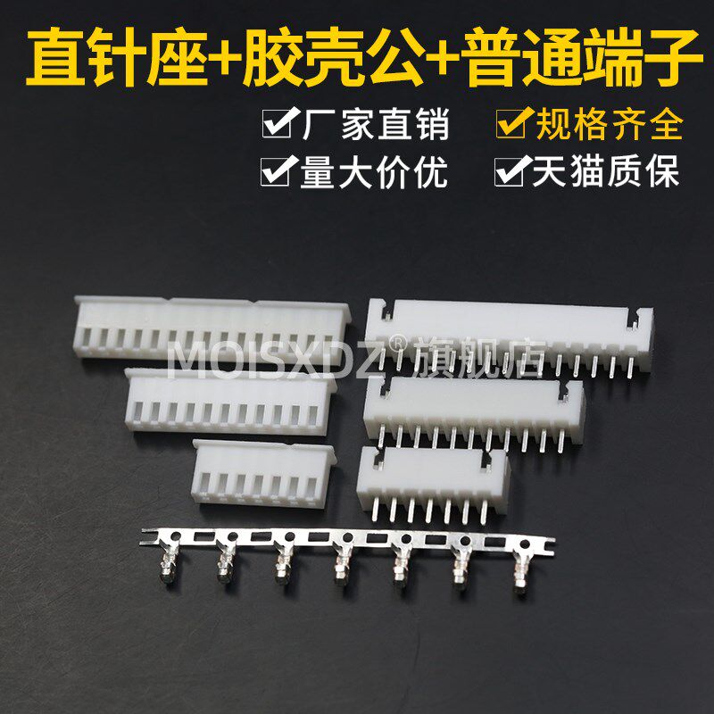 xh2.54mm接插件连接器2p/3/4/6/20p直针插座插头胶壳接线端子配套