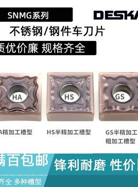 DESKAR数控刀片SNMG120404 120408-HA-MS-HS-MA LF6118 LF6018