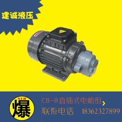 CB-B4/CB-B6/CB-B10JZ锯床齿轮油泵电机组CBW-B2.5循环润滑直插JZ