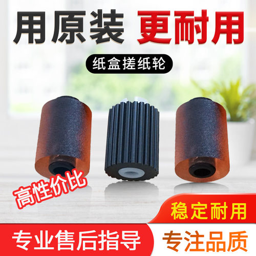 原装柯美 美能达283 363 423 7828震旦289 369 429纸盒搓纸轮