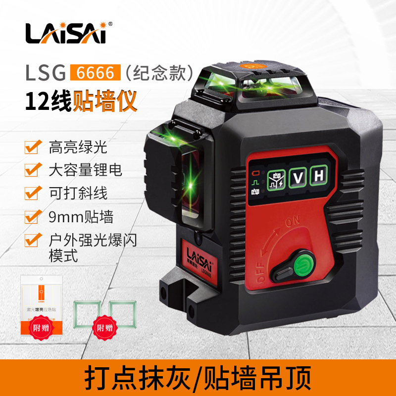 莱赛30周年纪念款LSG6666绿光12线贴墙仪高亮高精度水平仪红外线