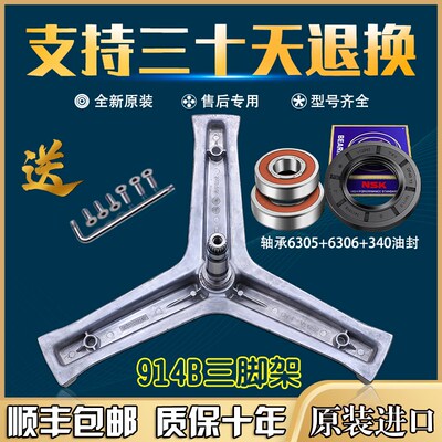 海尔洗衣机配件三脚架G100728BX12GF/758BX12S/868B12G三角架轴承