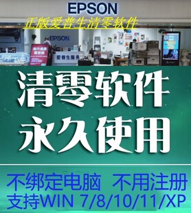 爱普生L4158清零软L4168 L4151 L4153 L4156 L4165 L4167报错E-11