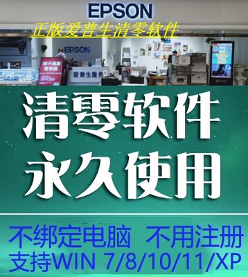 爱普生L4158清零软L4168 L4151 L4153 L4156 L4165 L4167报错E-11