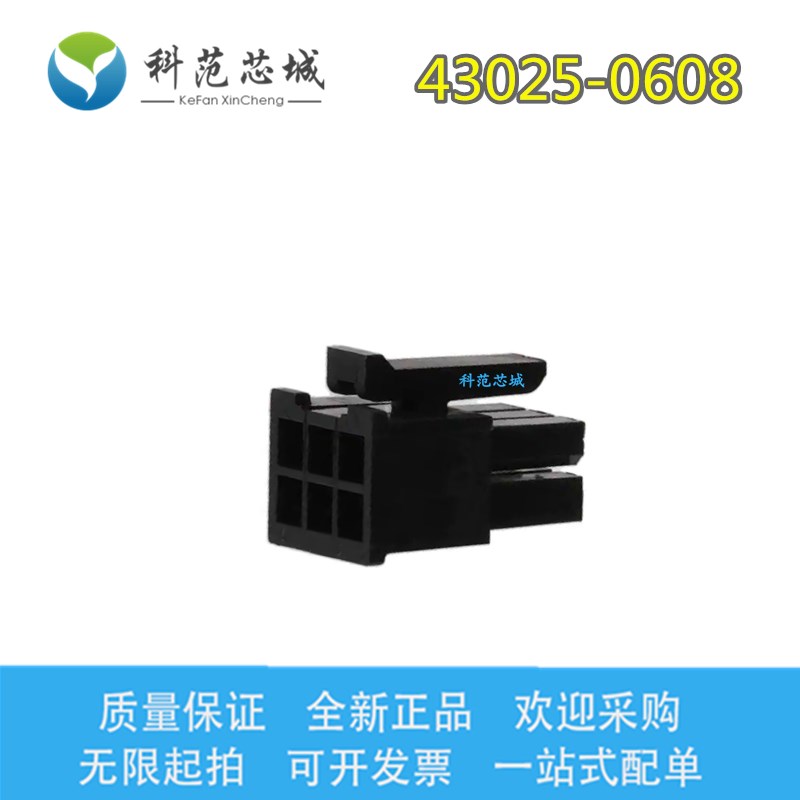 43025-0608 430250608 Molex/莫仕连接器 间距3.0mm 胶壳 外壳 6P