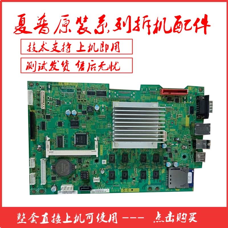 夏普MX 2658 N UV 3158  261 2648 312 N UV主板 打印板 控制板