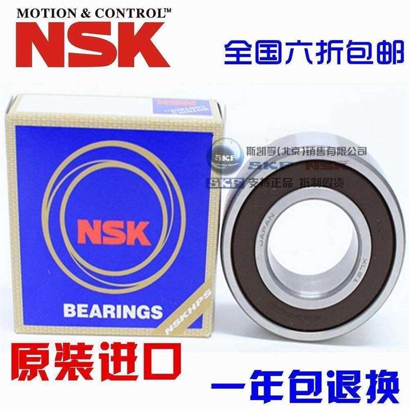 进口NSK轴承 6014 6015 6016 6017 6018 6019 6020 ZZ/DDU/2RS/C3