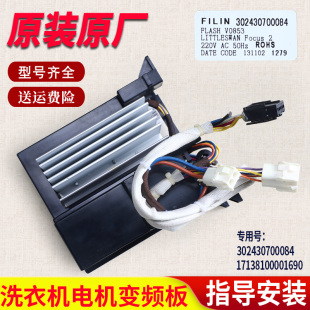 适用小天鹅洗衣机TD80-1411LPID(S)变频器电机驱动板302430700084