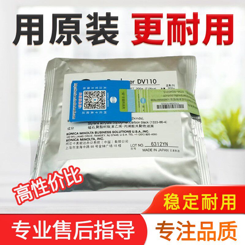 原装DV110载体 美能达162 163 220 7616 7622震旦166 168载体铁粉