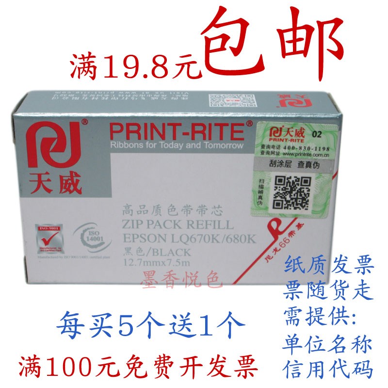 天威色带兼容爱普生LQ670K 2550 680K+ BP690 690KII针式墨盒带芯
