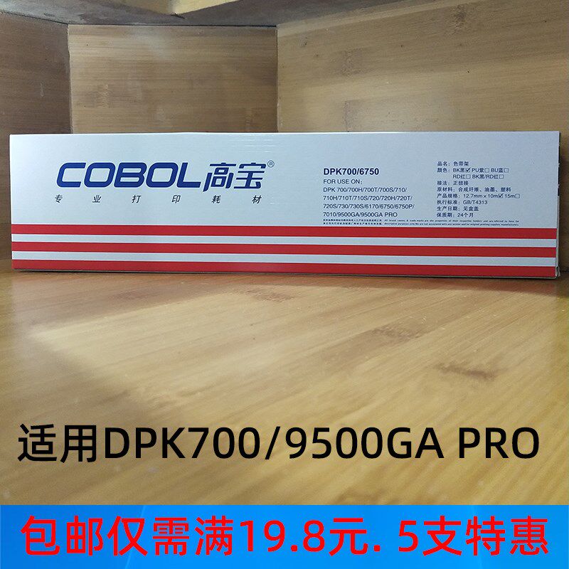 高宝色带 适用富士通DPK700 710 720 6750 色带架 打印机墨盒带芯