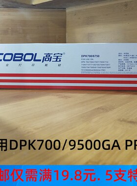 高宝色带 适用富士通DPK700 710 720 6750 色带架 打印机墨盒带芯