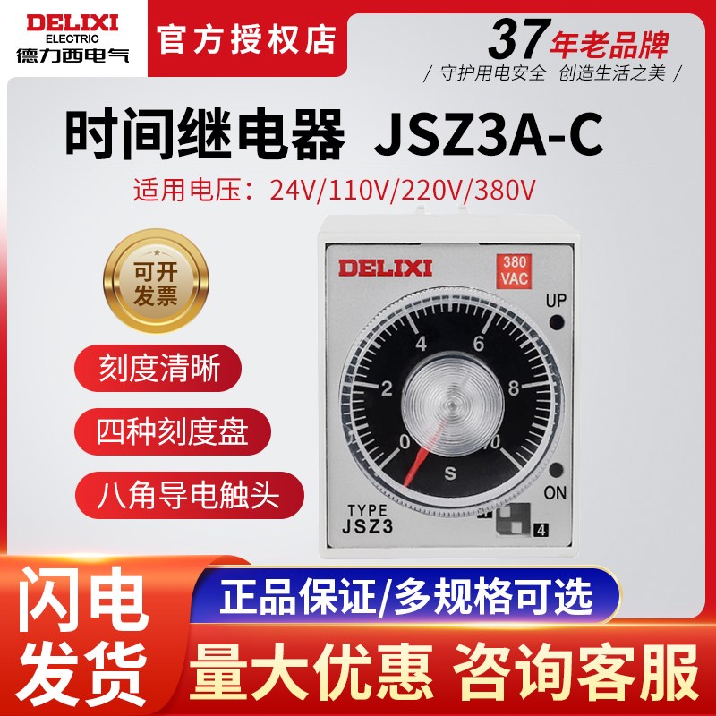 德力西电子式时间继电器JSZ3A-C 5S/50S/5M/30M ST3P通电继电器