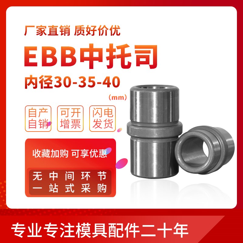 龙记标准模架EBB模具中托司导套中间套精密导柱导套内径30/35/40