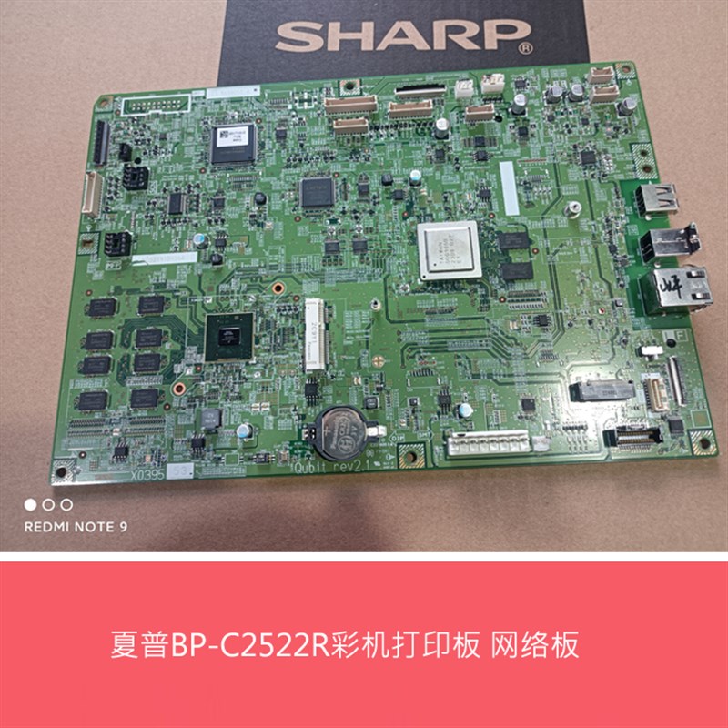 全新原装夏普BP C2522R C2021R C2021X网络接口板 打印板 PCU主板