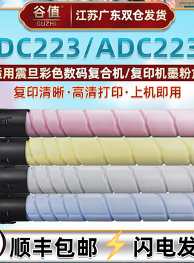 ADT223彩色墨盒适用AURORA震旦ADC223复印打印机碳粉硒鼓粉盒ADC2