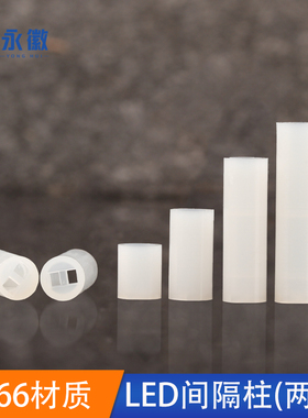 LED间隔柱LED隔离柱4mm垫高柱5mm二极管灯柱脚固定柱灯座1000只