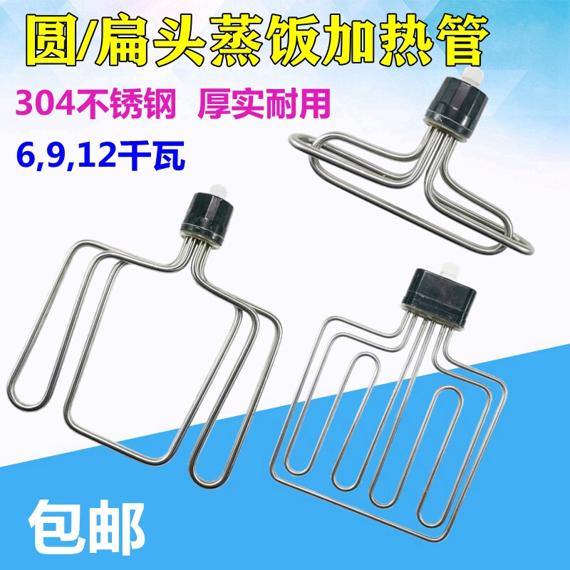 圆头蒸饭机/车/柜发热管 蒸箱电热管加热管220V/6KW380V/9KW/12KW