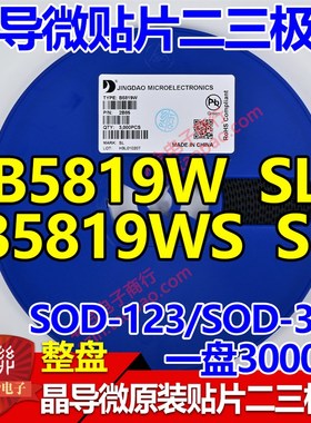 晶导微原装SD103AW S4/SD103AWS S4/B5819W SL/B5819WS SL 整盘