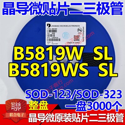 晶导微原装SD103AW S4/SD103AWS S4/B5819W SL/B5819WS SL 整盘