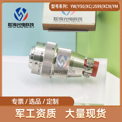 YMG系列YMG24T14Z1P40 YMG24F14K1D40圆形电连接器14芯航空插头座