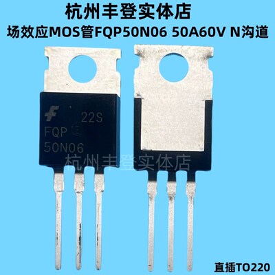 场效应MOS管FQP50N06 50N06 50A60V逆变器三极管全新国产直插220