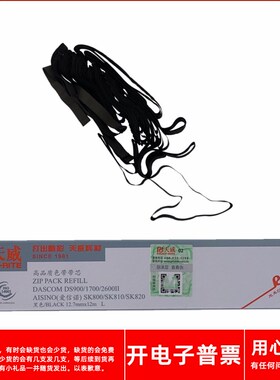 天威得实DS900 DS320 500 1000爱信诺AISINO SK800 SK800II色带芯