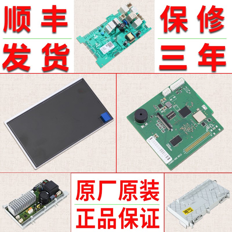 适用海尔滚筒洗衣机C8 U12G1/U12W1原装显示屏电源板驱动板按键板