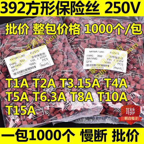 392方形保险丝250V慢断0.5AT1AT2AT3.15AT4AT5A T6.3AT8AT10AT15A