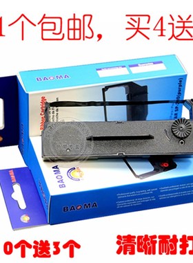 适用普霖PL-20 BPL-820E 820G智能自动支票打印机色带架框墨盒条