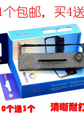 适用普霖PL-20 BPL-820E 820G智能自动支票打印机色带架框墨盒条